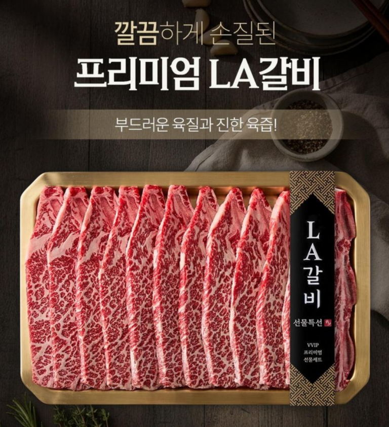 추석선물로 LA갈비 선물세트 싸게사는법