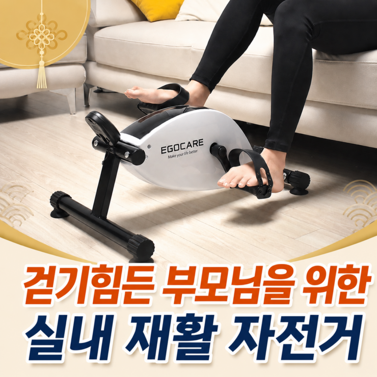 추석 부모님선물 재활 실내 자전거 싸게사는법